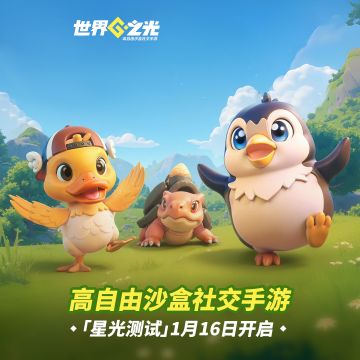 《世界之光》「星光测试」招募正式开启！