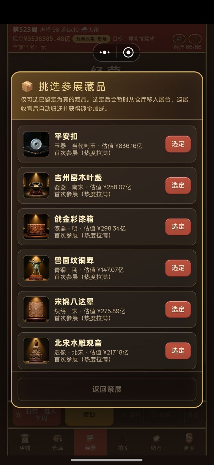 巡演这里展品能不能加一个稀世和绝世孤品标签,好难找截图