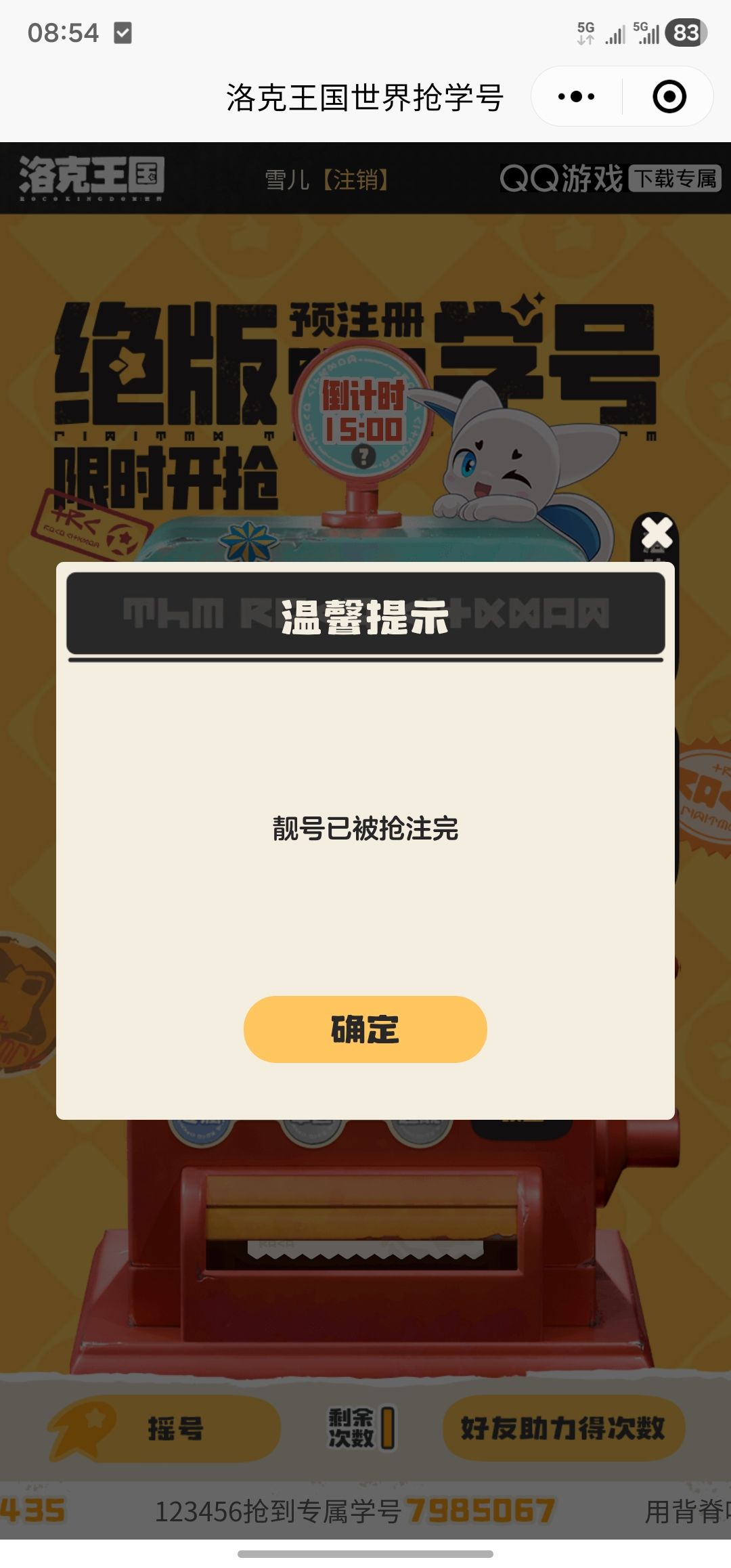 900万个号一天就没了 2