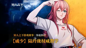 《异起拆招》第一期【戚少】陆玲珑权威教学