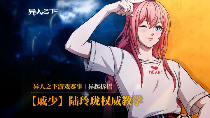 《异起拆招》第一期【戚少】陆玲珑权威教学截图