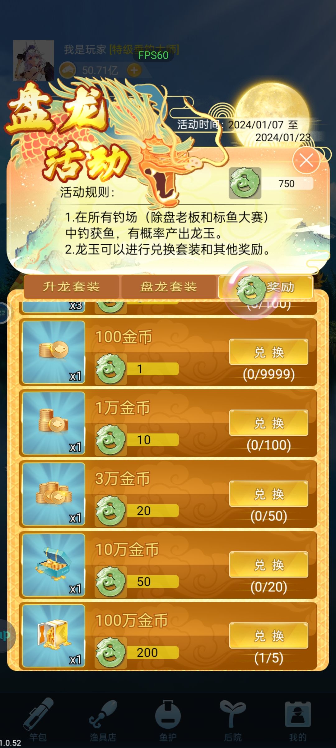 《钓鱼从上手到上天》截图