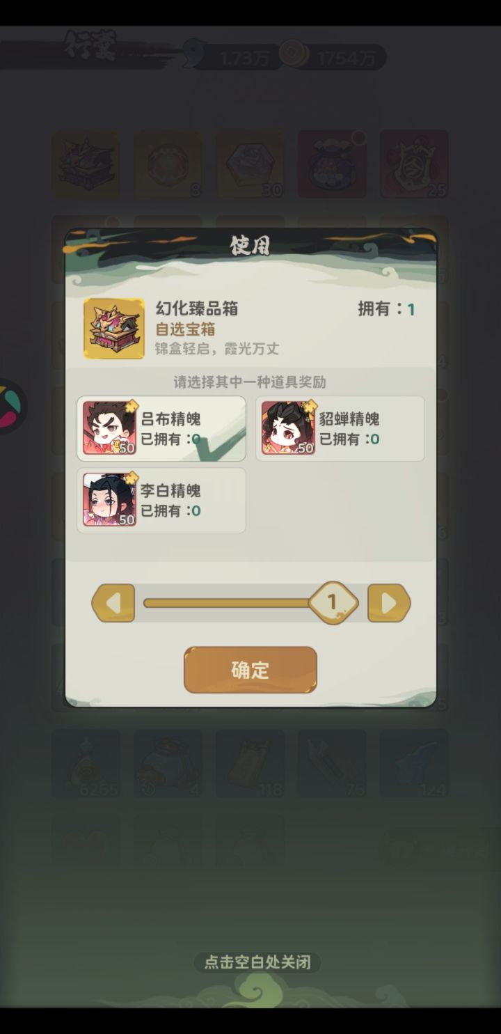 1星的话,哪个幻化效果最好截图