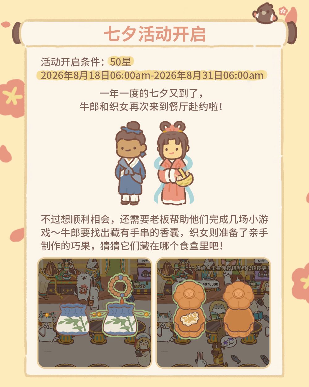 💖鹊影渡星河——2026年七夕活动开启! 2