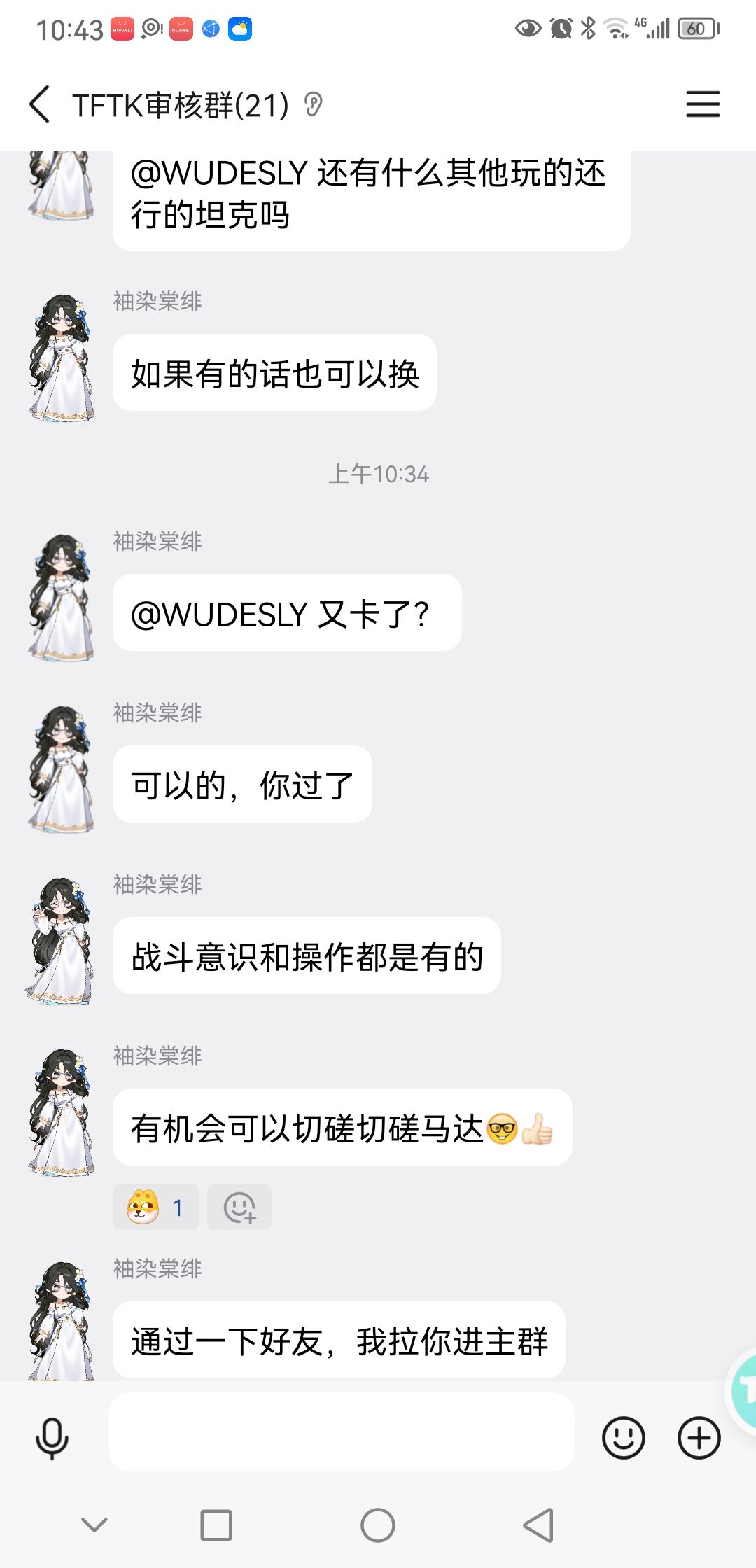 也是加入TFTK了 1