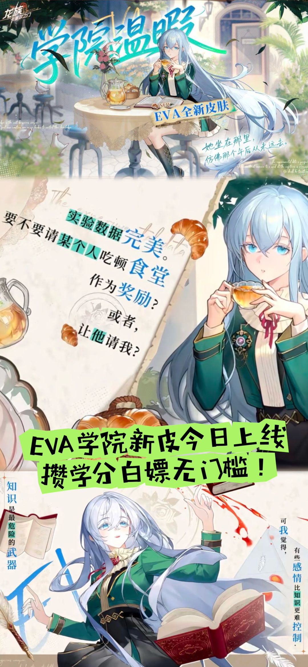 EVA学院新皮今日上线,攒学分白嫖无门槛! 1
