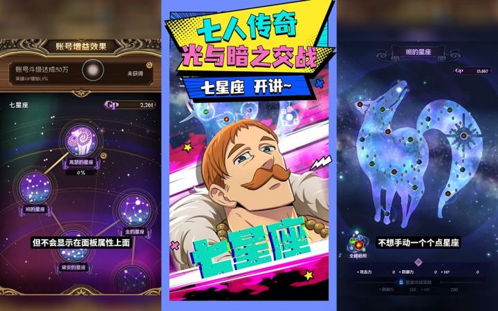 【七人传奇】新手怎么养成——七星座激活截图