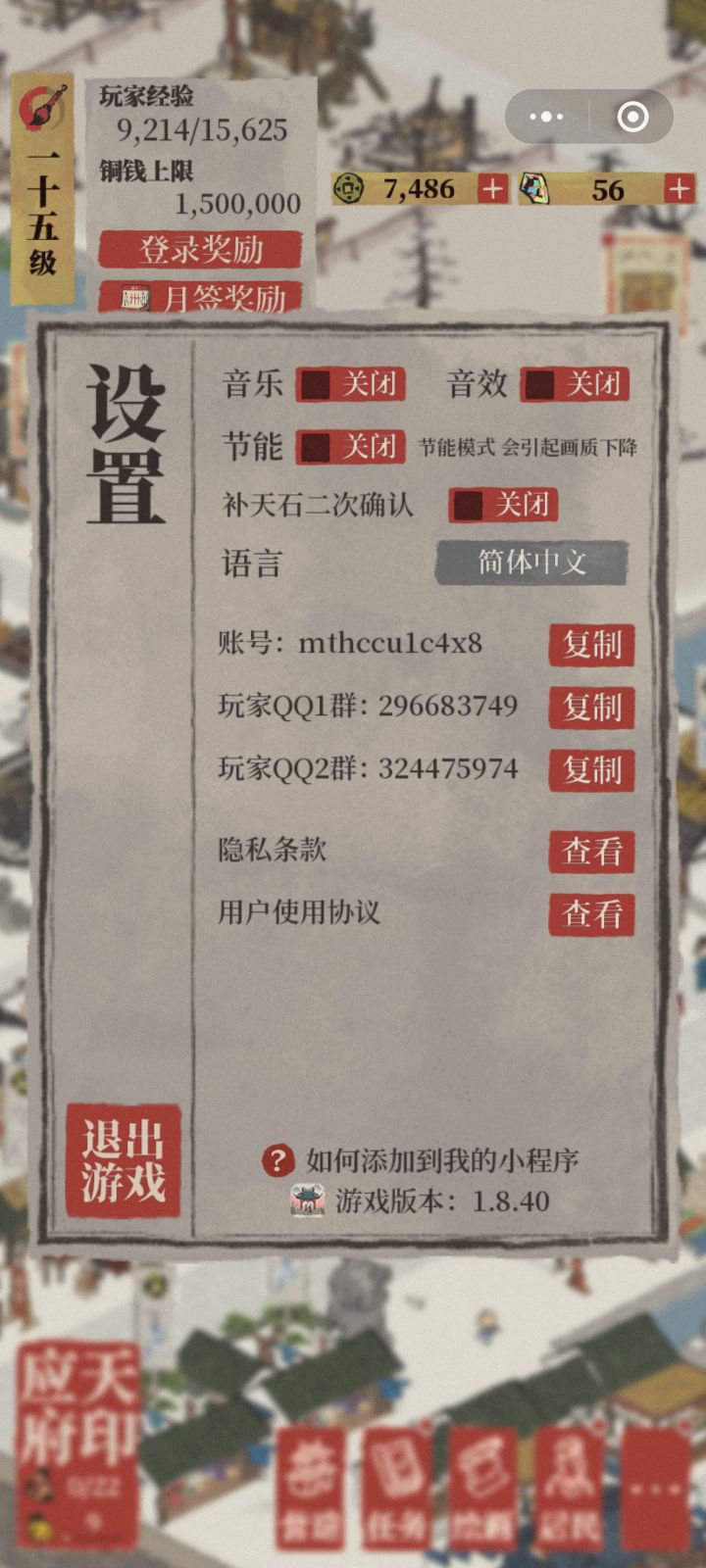 微信小程序版本截图