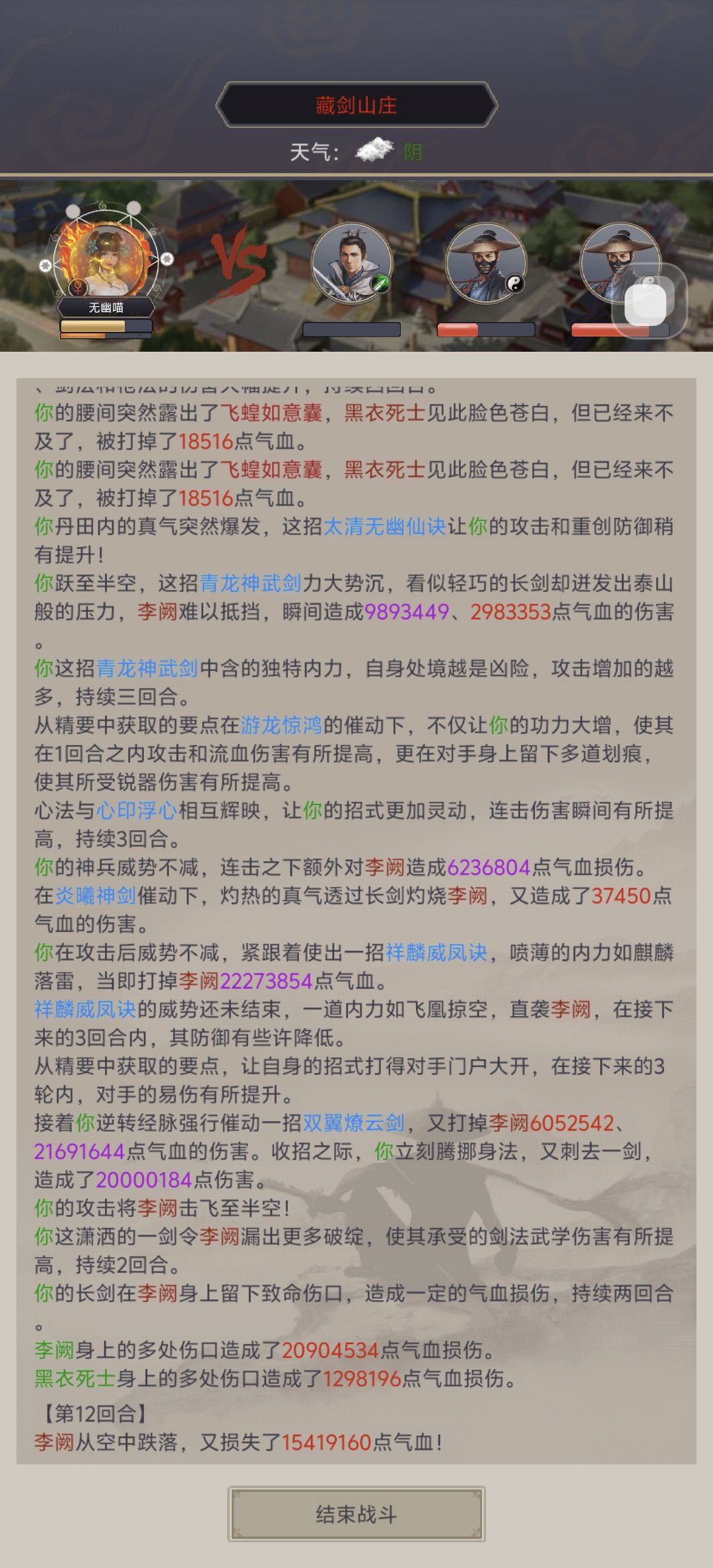 身法剑过藏剑山庄 2