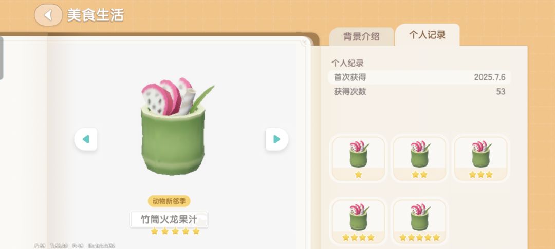 浅浅记录一下果汁五星 3