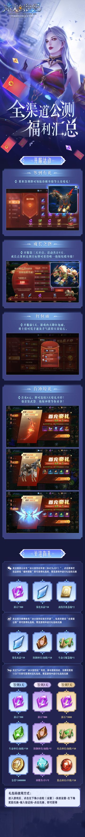 诸神黄昏，圣域争霸！《冰火创世纪》全渠道公测福利汇总