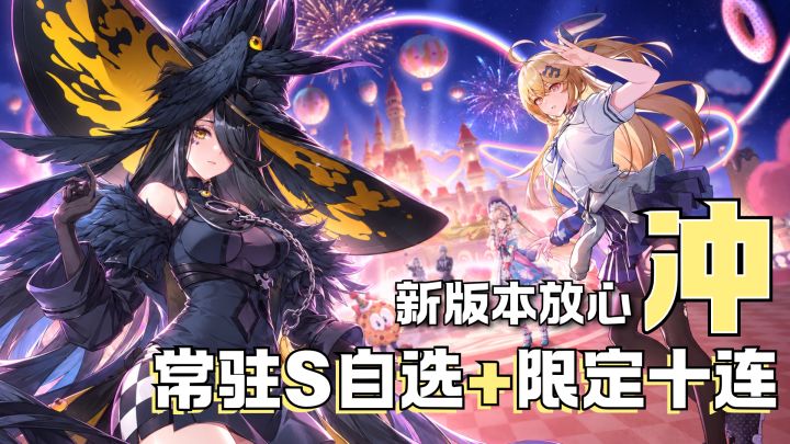 限定十连+自选常驻S+萝莉御姐!异环1.4版本吃这么好!截图