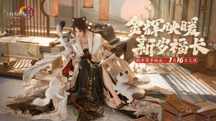蛇年盘蛇蛇!剑网3新春贺岁新品展示来袭截图
