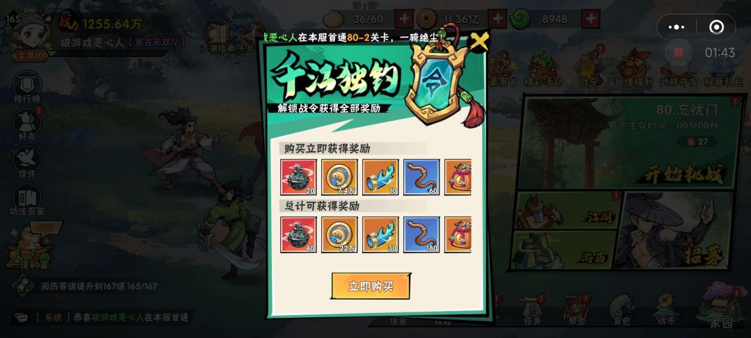 1250战无复活过80-2截图
