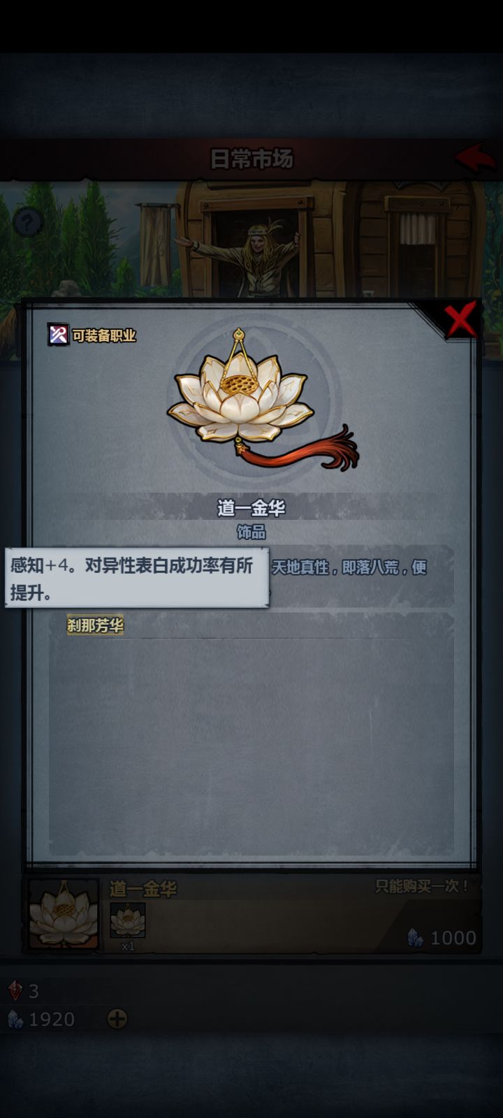 饰品截图