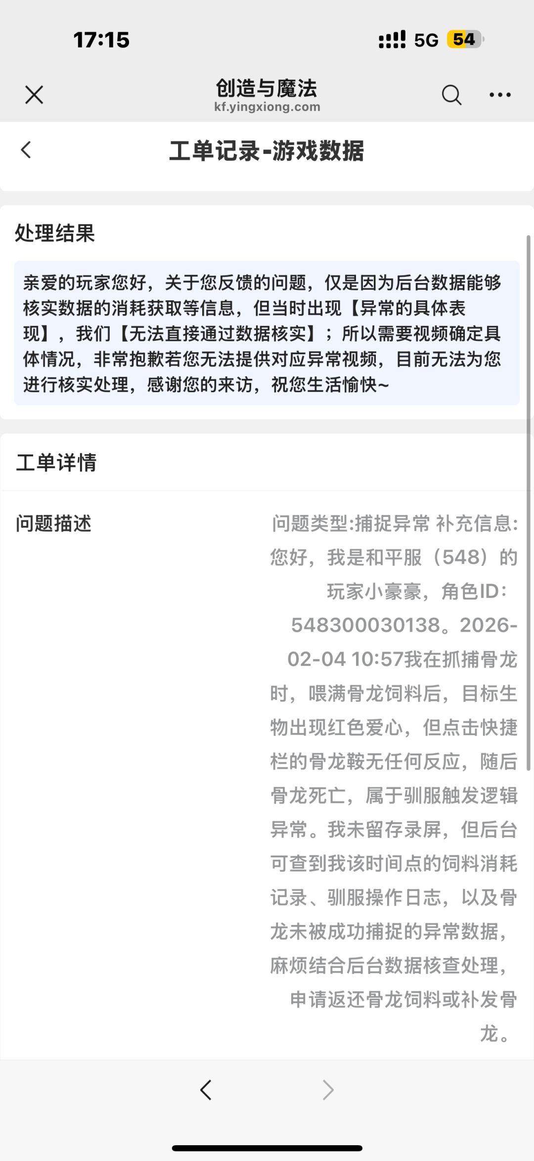 【BUG反馈】骨龙喂饲料点鞍无反应,求返还 2