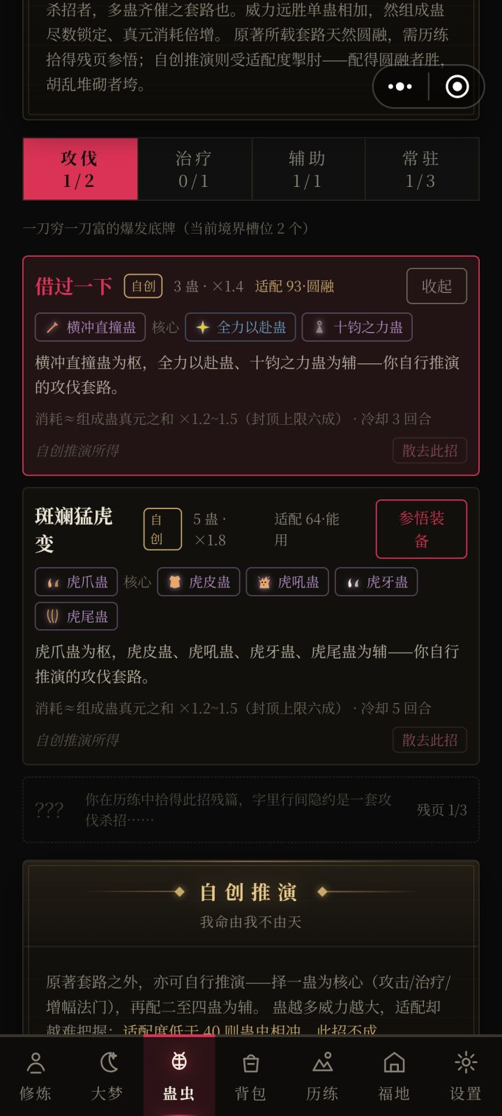 自创杀招截图