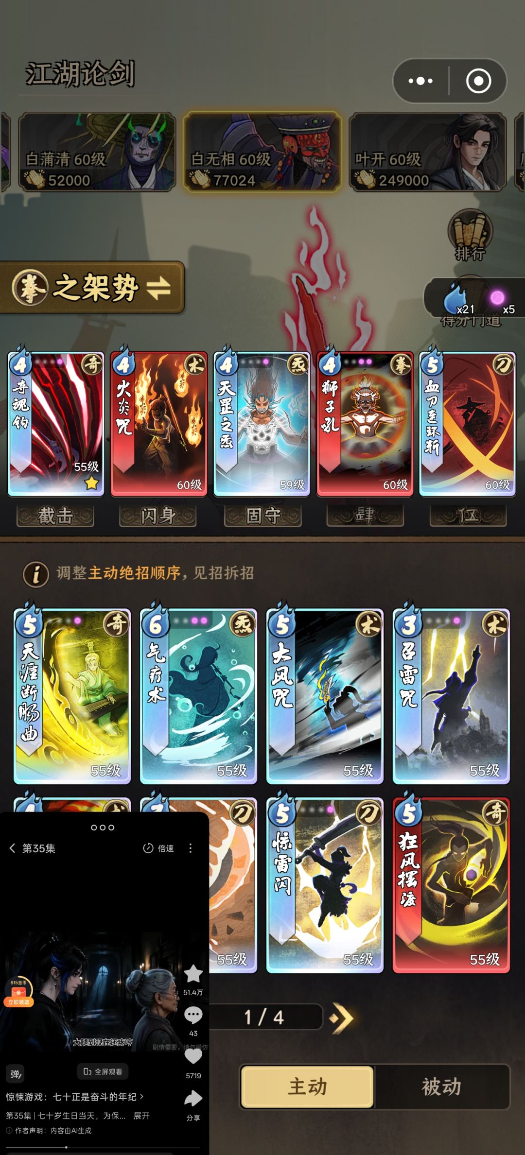 论剑攻略合集 5