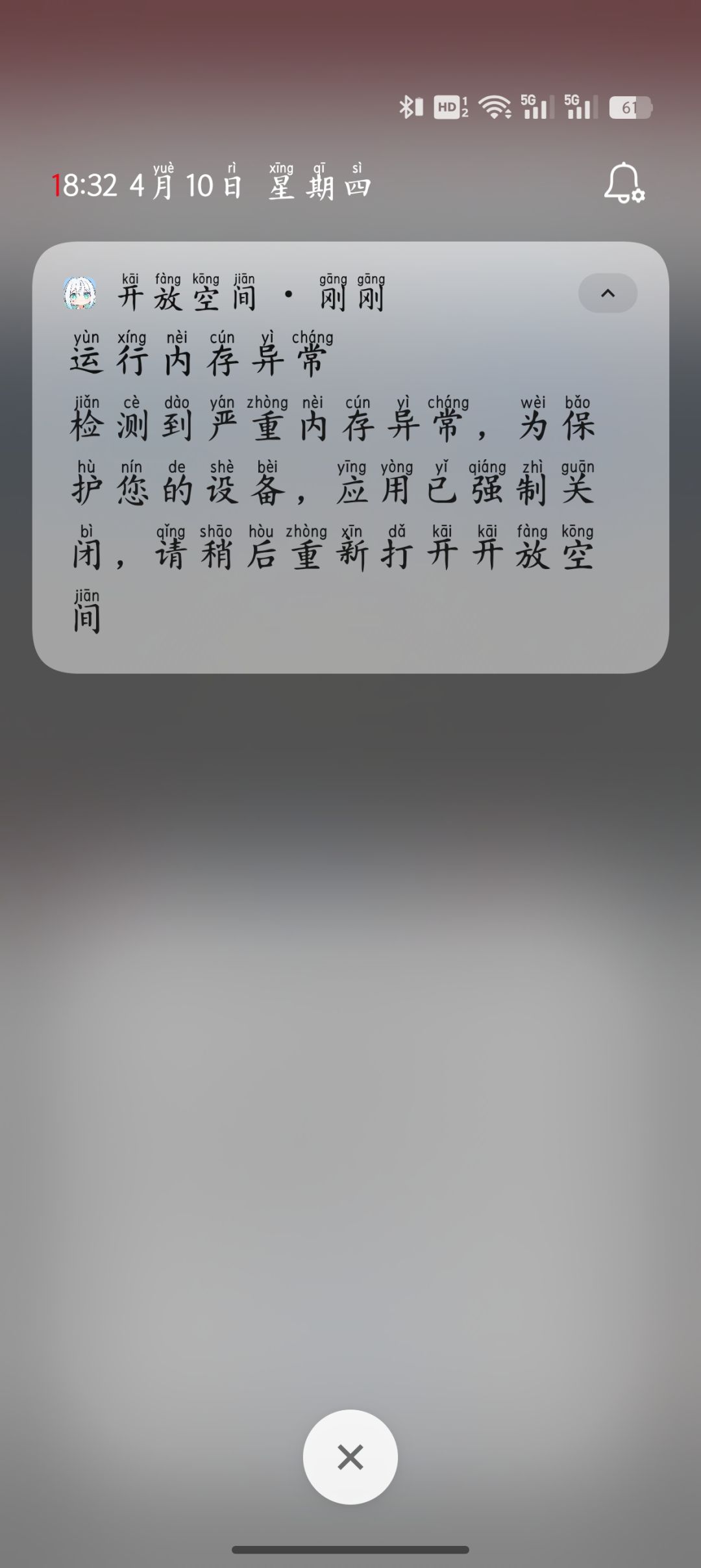 闪退 无语了 1