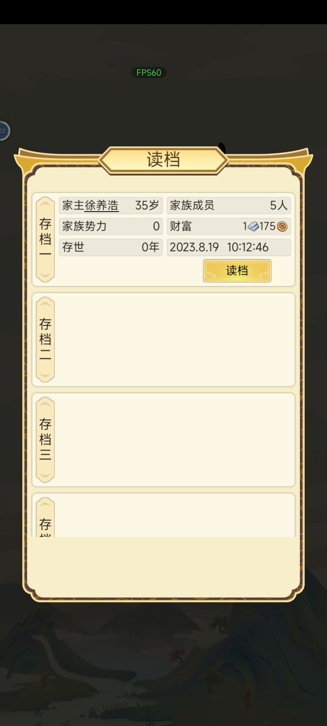 读档bug 1
