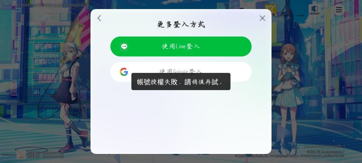 急急急登录失败怎么办急急急急急急急急截图