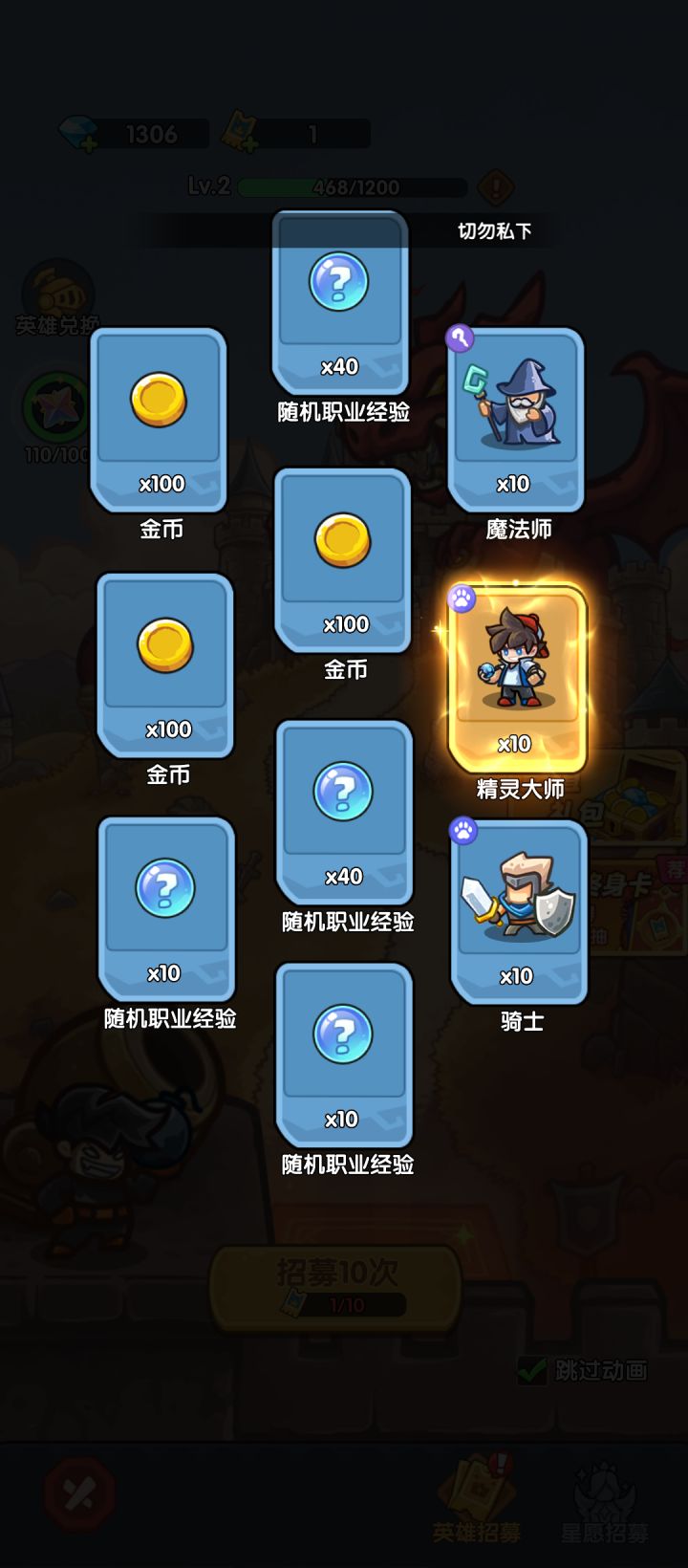 我在《王国大作战:前线》招募里出货了!截图