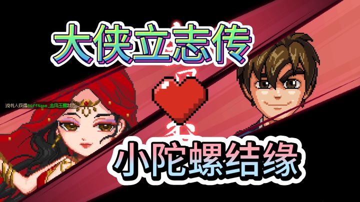 曼陀罗结缘攻略【霜木】【大侠立志传】截图