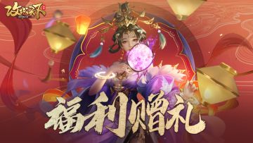 【元旦福利赠礼】：许愿踩楼赢大奖！新年新气象，踩出好运踩出豪礼！