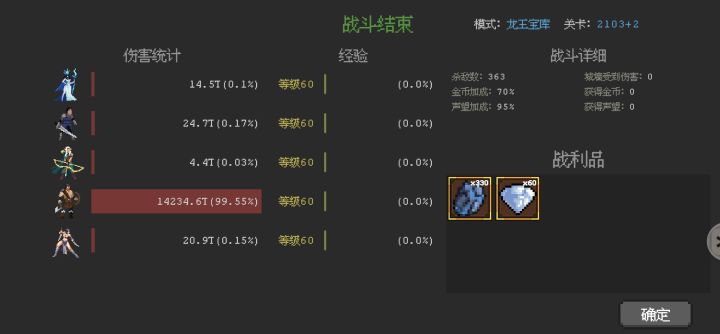 龙王宝库2000层后难度提升的离谱截图