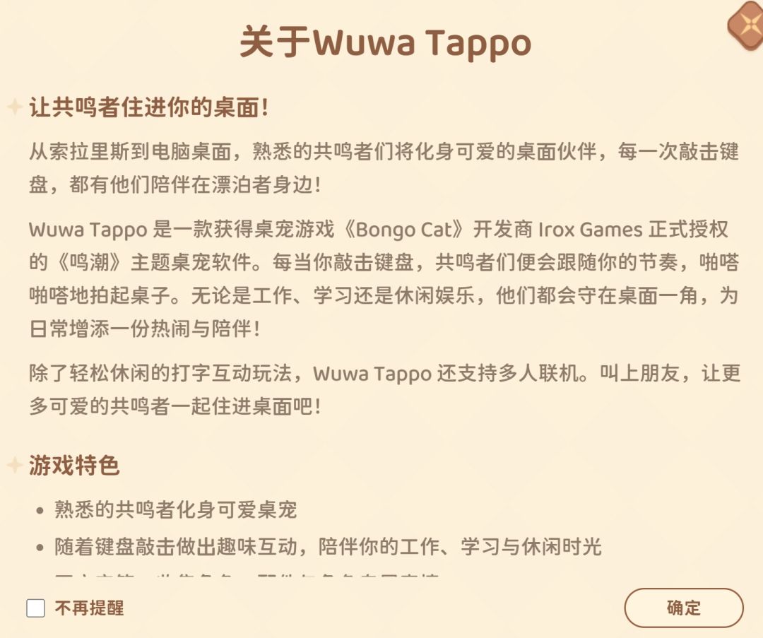 鸣潮桌宠软件上线!可以选爱弥斯菲比还挺全 7