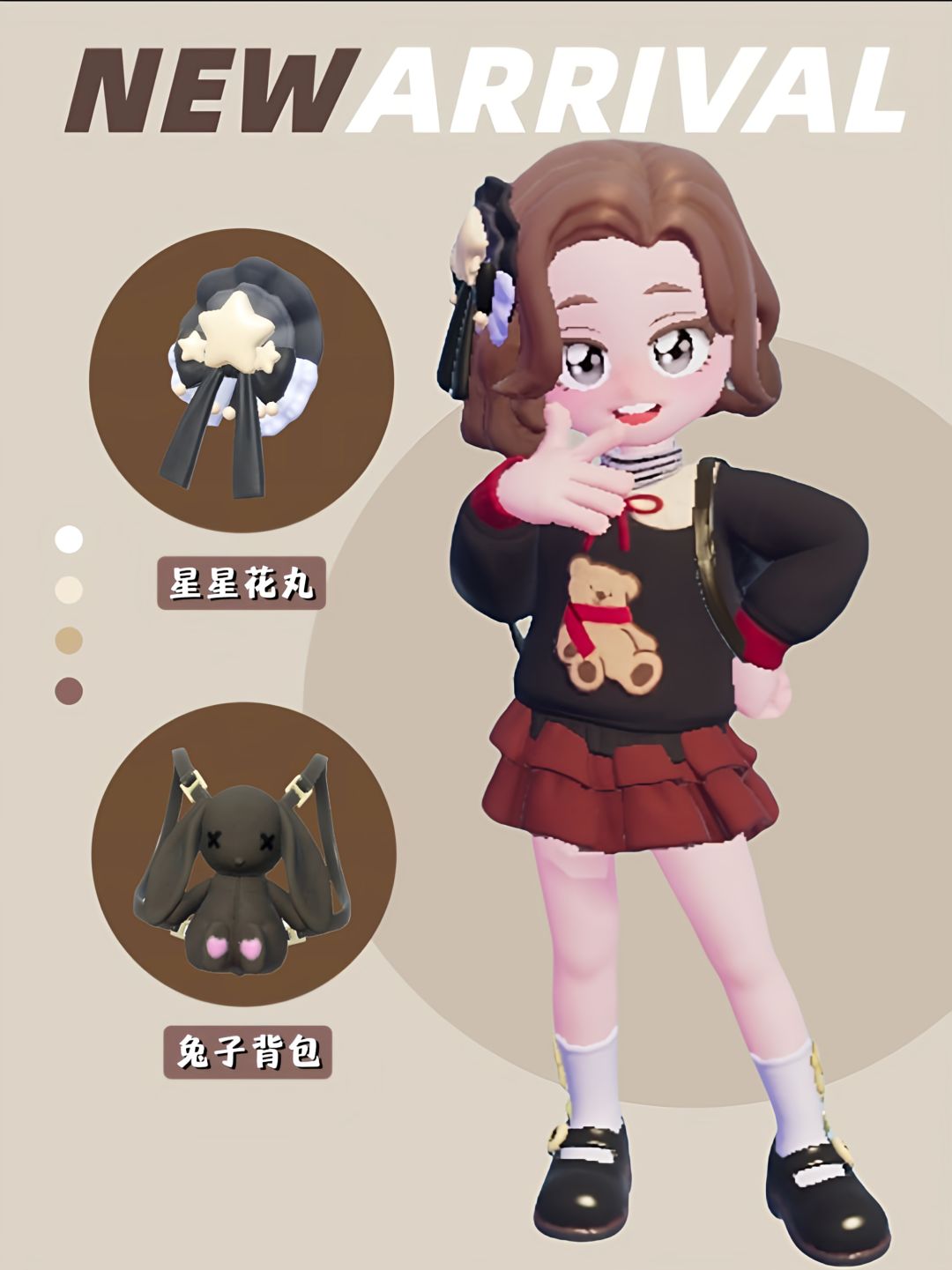 心动小镇丨星星花丸+兔子背包の穿搭合集🐰 2