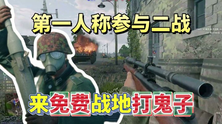 第一人称参与二战战场，在免费战地里享受坦克暴打小日本的快乐！截图