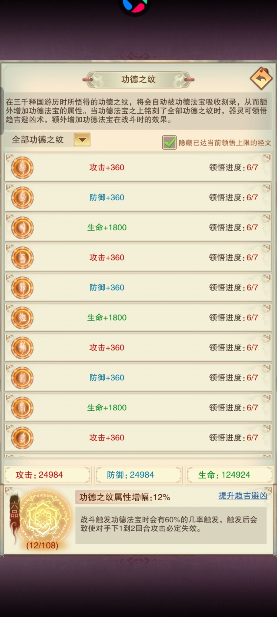功德法宝六品新特效! 1
