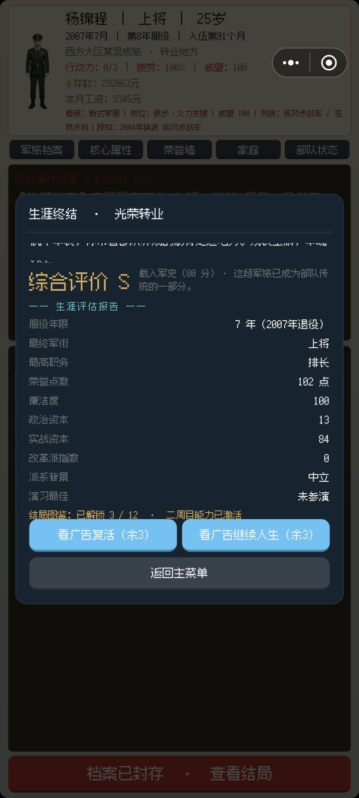 上将排长，绝绝子截图