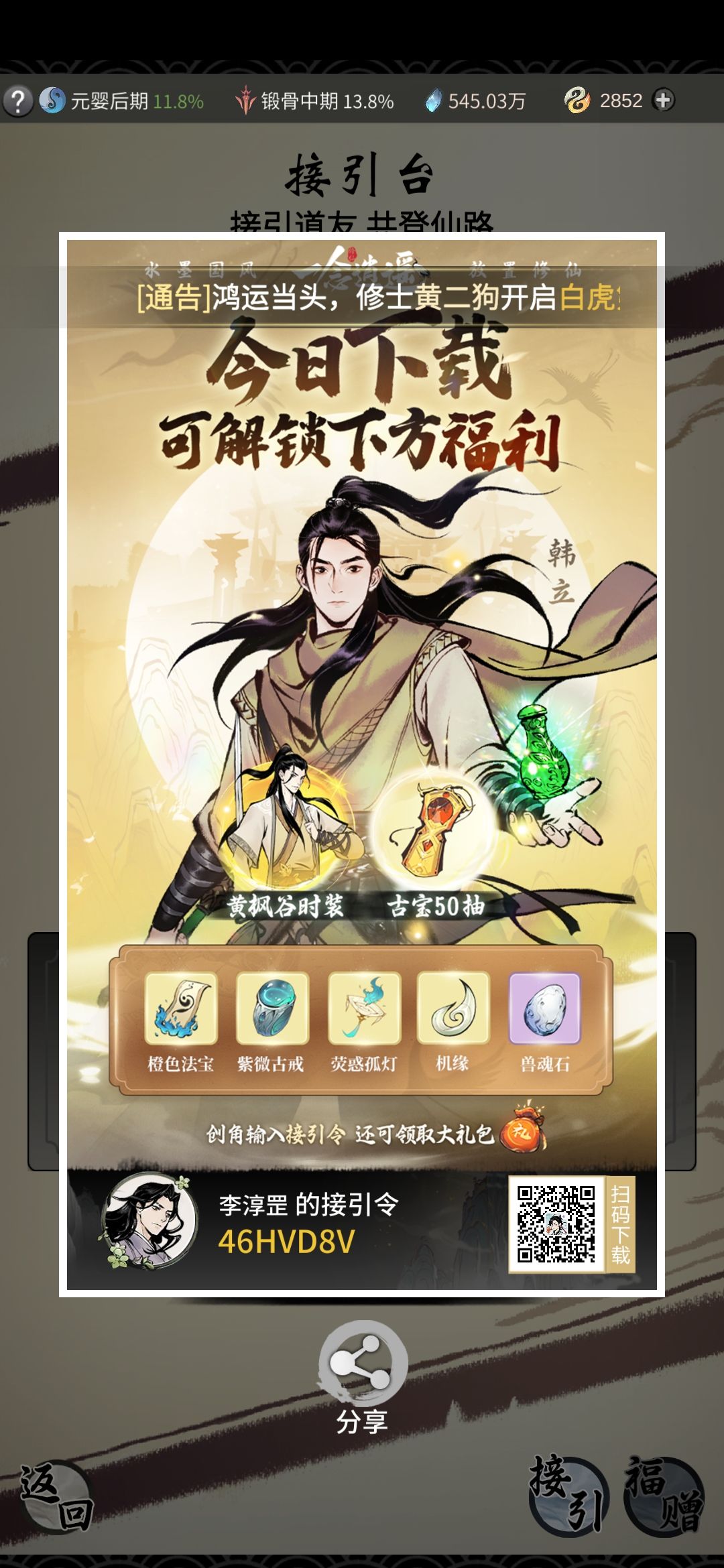 接引令，天机密令 接引令46HVD8V
不要忘了开局的福利 一念逍遥快速升级方法： 
1、每日任务 完成新手指引后，会开启每日任务，根据任务提示去完成，可以获得大量的经验。 
2、完成主线和支线任务 前期主线支线任务的升级速度很快，在有体力的情况下选择优先完成。可以用钻石去购买体力加快任务完成进度。 
3、副本经验 副本可以获得大量的经验以及各种材料，这里也是提高等级的方法 
4、每日限定副本 限定副本里有经验和材料获取，每天记得定期去完成截图