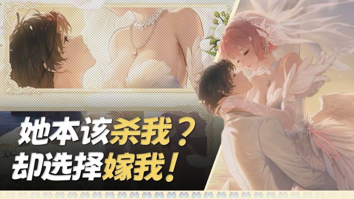 她本该杀我,却选择嫁我❓这张婚卡,把我情绪打穿了❗乙男恋爱❗截图