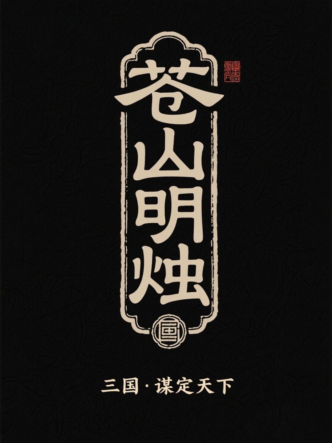 备战郊区强势招人 2