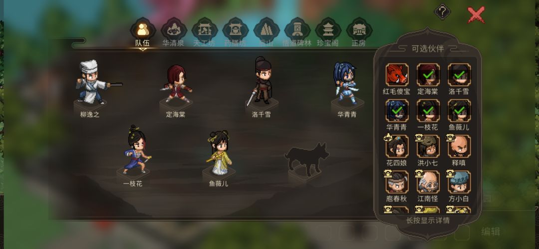 大侠立志传ios 23位全结缘(除DLC) 1