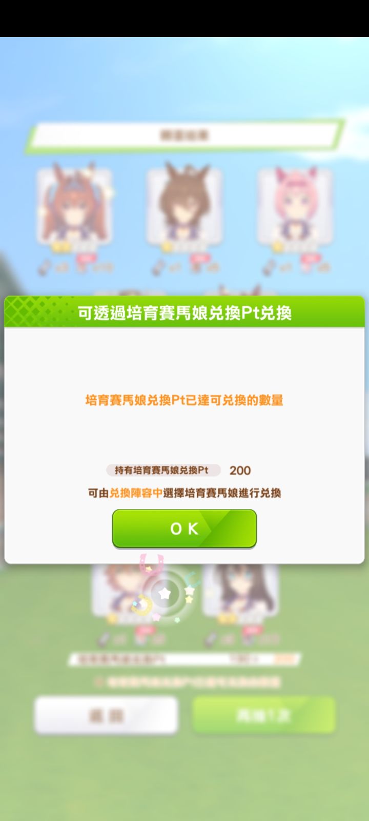 又弄了个自抽号抽，200抽一个三星都没有，这就是赛马娘的爆率吗•᷄ࡇ•᷅截图