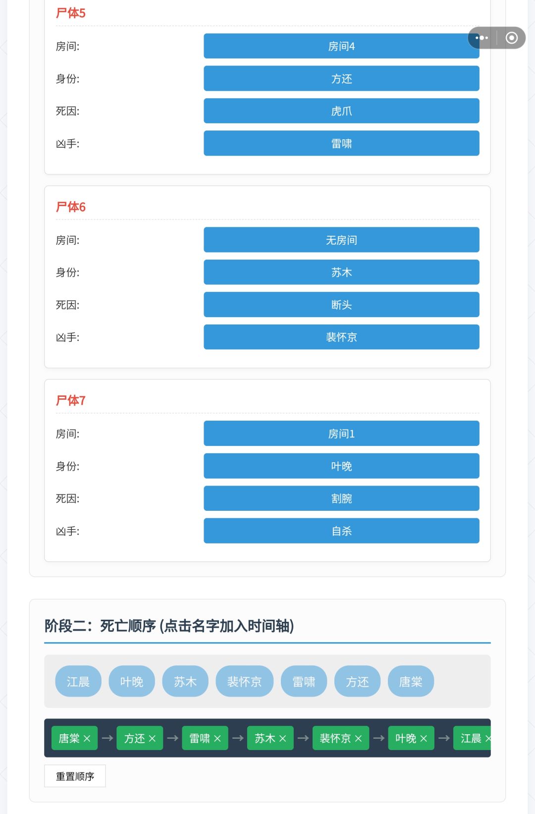 第五案攻略 3