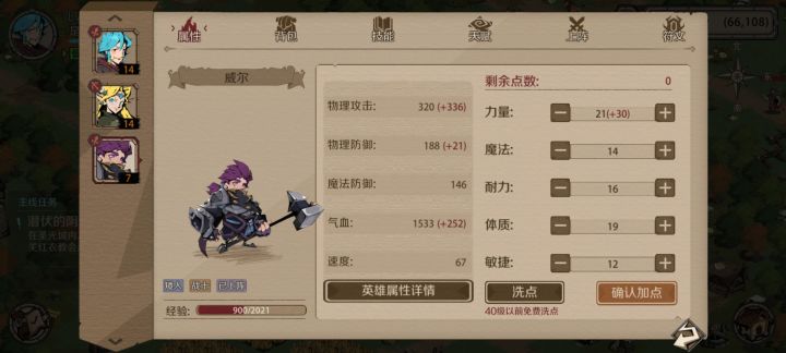 矮人怎么加点??截图