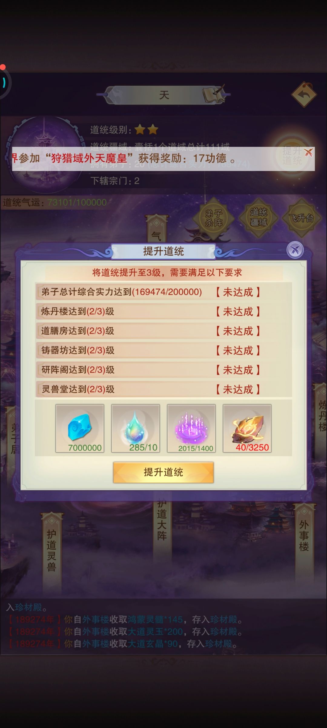 二级道统截图