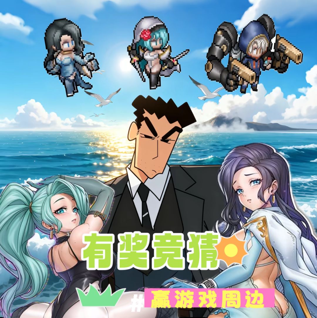 【有奖竞猜赢周边】下一个角色是谁呢? 1