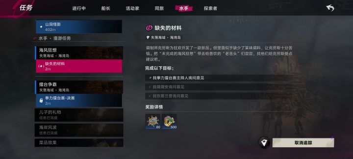 海风狂想任务截图