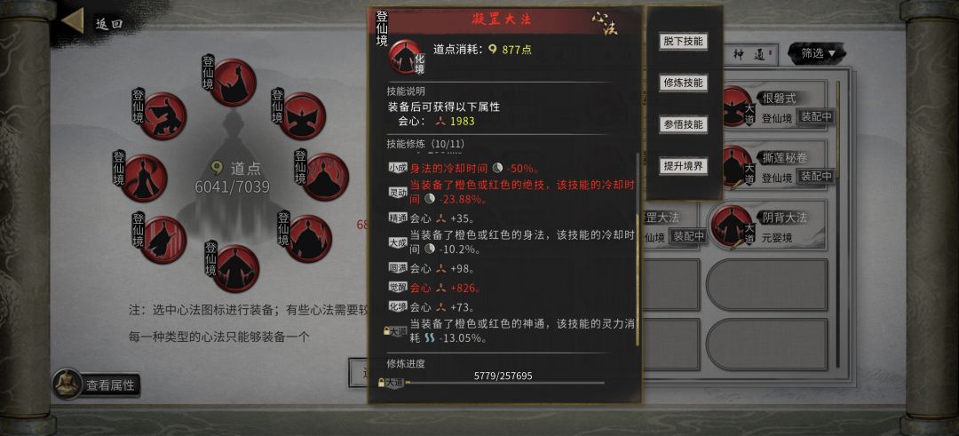 登仙剑大法用了界原石后传承词条没了怎么办 2