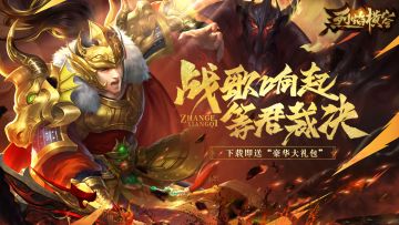 『福利』《烈焰横空》永久累充活动来啦！