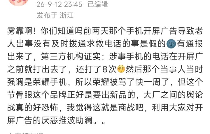 前段时间荣耀手机开屏广告导致老人出事儿的竟然还能反转?截图