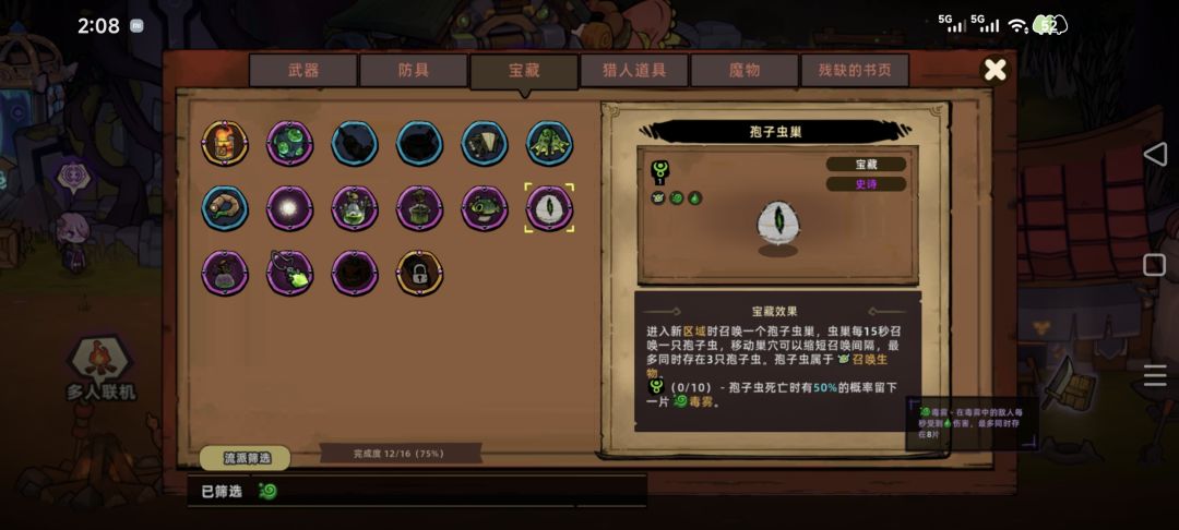 第1次通关挺好玩的,靠着毒雾打通了。 1