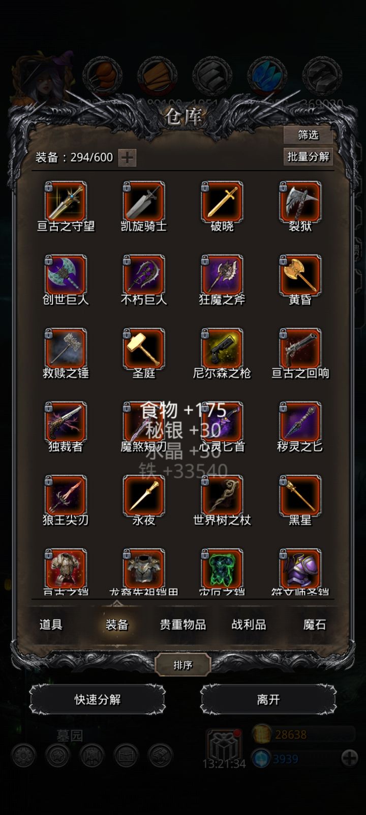 图23 裂隙13有人要玩的吗。截图