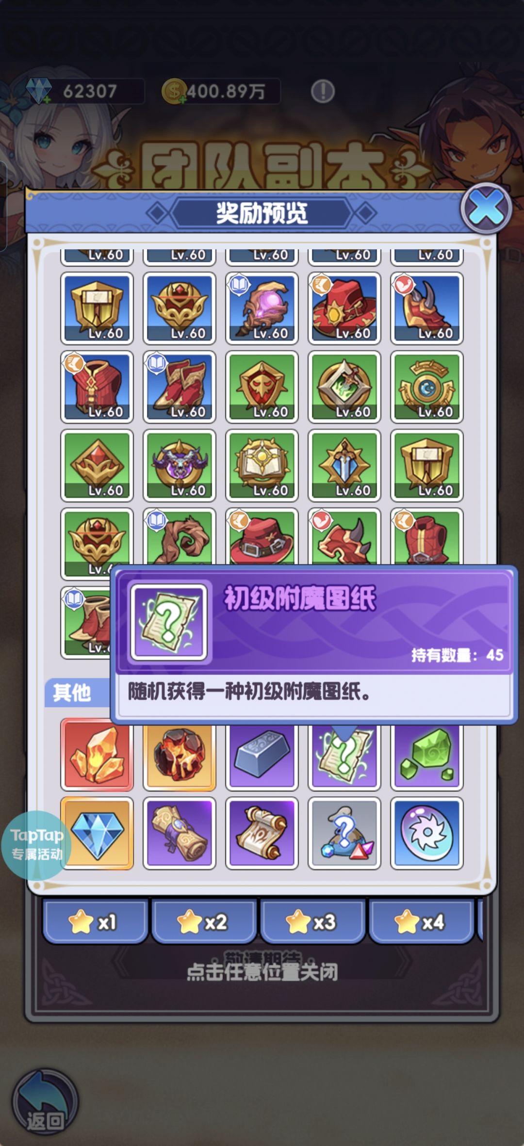 这个随机附魔图纸保存在哪里呀? 1